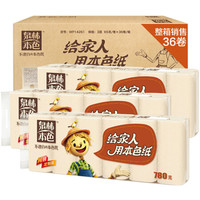 泉林本色无芯卷纸 不漂白3层65克*36卷（本色实芯卫生扁卷厕纸巾）整箱销售