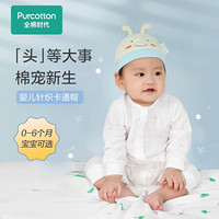全棉时代 婴儿针织卡通帽宝宝帽子遮阳新生儿胎帽防晒帽儿童 蜗牛38-40cm