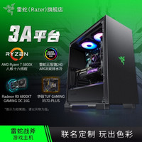 雷蛇(Razer)全新战斧组装机箱游戏主机RGB幻彩DIY 英特尔十代 3070/80水冷台式电脑 配十 5800X 6800XT 16G 1T