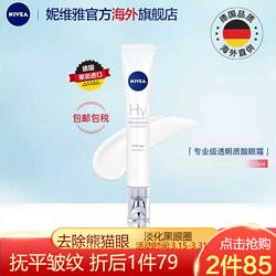 妮维雅(Nivea) 眼霜 15ml