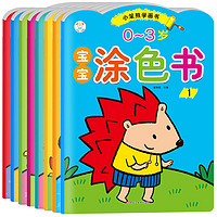 《小笨熊学画书0-3岁》(套装共8册)
