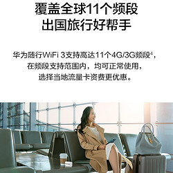 华为随行WIFI 3 移动无线wifi路由器4G全网通插卡E5576高速上网卡