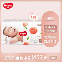 百亿补贴：HUGGIES 好奇 铂金装 宝宝纸尿裤