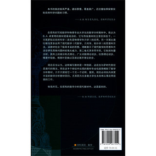 《“十一五”国家重点图书·数学分析：第一卷+第二卷》（第7版、套装共2册）