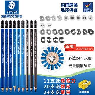 STAEDTLER 施德楼 德国施德楼100蓝杆黑杆铅笔素描绘画碳笔书写绘图素描2h6b8b12b软中硬绘图hb幼儿铅笔速写2比铅笔