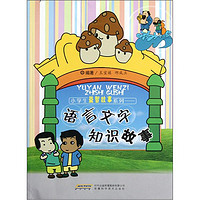 《小学生益智故事系列：语言文字知识故事》