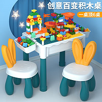 PLUS会员：YuanLeBao 源乐堡 儿童积木桌+防吞食102大DIY积木+椅子早教益智学习桌