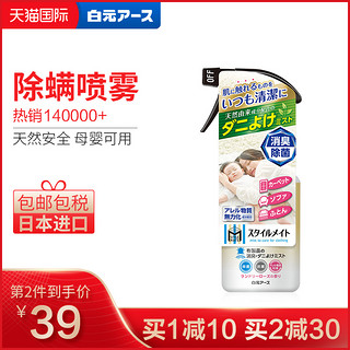 日本白元除螨喷雾剂床上被褥宠物家用免洗祛螨虫除菌