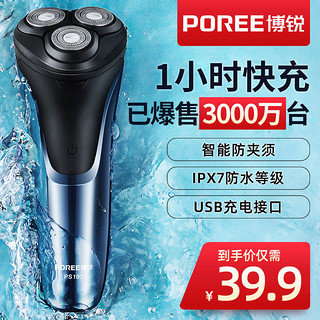 POREE 博锐 PS190 电动剃须刀