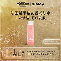 Sisley 希思黎 花香润肤水 100ml