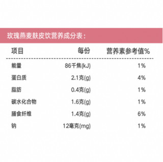 田园主义 燕麦麸皮饮 玫瑰口味 60g