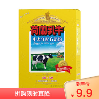 荷兰乳牛 中老年配方奶粉360g 盒装 中老年奶粉老人奶粉送长辈送父母 有效期至21年6月