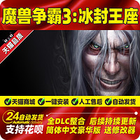 魔兽争霸3冰封王座+混乱之治1.20~1.27版 送3000张地图+秘籍+攻略 pc电脑单机游戏   简体中文 豪华版