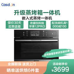 Casdon 凯度 CASDON/凯度 SV5621EEB-GI 蒸烤箱一体机家用二合一56L大容量多功能嵌入式电蒸箱烤箱智能烘焙家用