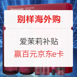 别样海外购 AMORE 爱茉莉 复活节补贴专场