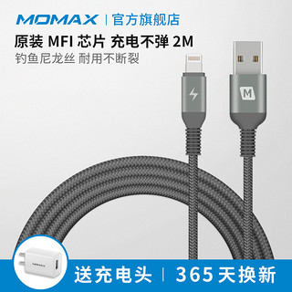 Momax摩米士苹果8MFI认证数据线iPhoneX MAX手机苹果11Pro充电器线2米长线6s7Plus