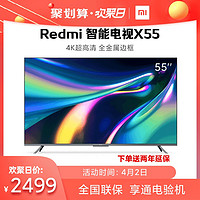 小米电视55英寸Redmi X55 智慧屏 4K高清 液晶 智能彩电 官方红米