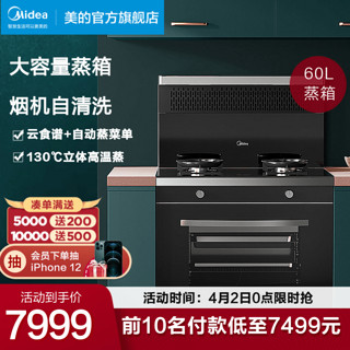 Midea/美的JJZT/Y-Z06-G智能集成灶吸抽油烟机燃气灶蒸箱家用一体