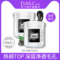 dmc欣兰冻膜500g