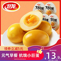 熟食鸡蛋卤味零食 溏心蛋