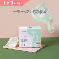 Kaili 开丽 婴儿奶粉储存袋 50g*30片