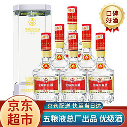 五粮液股份粮食酒 华耀贵宾佳品 500ml*6瓶 整箱装