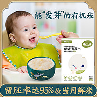 米小芽 有机胚芽营养大米粥