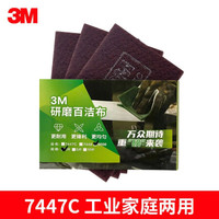 3M 百洁布 7447 汽车工业研磨 清洁布 yzla 7447C粒度320-400