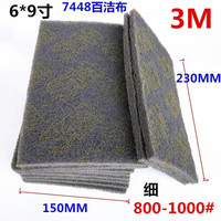 3M 百洁布 7447 汽车工业研磨 清洁布 yzla 7448 粒度600-800