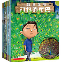 《如果你有动物的尾巴》(套装共8册)