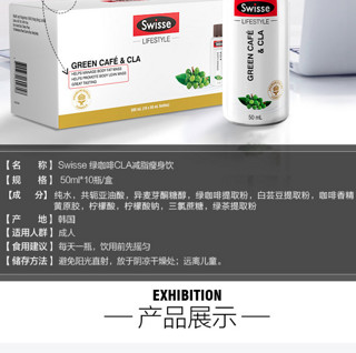 Swisse 斯维诗 绿咖啡CLA 50ml*10瓶