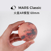 爱宇奇 心动的信号火星AR模型3D打印60mm礼品 火星60mm