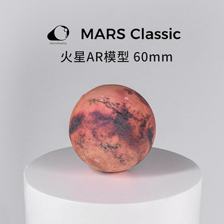 爱宇奇 心动的信号火星AR模型3D打印60mm礼品 火星60mm