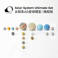 爱宇奇太阳系星球AR模型行星手办18颗旗舰 单品礼品 30mm月球科技版