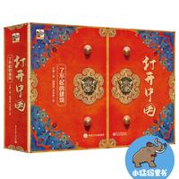中国建筑立体书《打开中国:了不起的建筑》