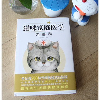 《猫咪家庭医学大百科》（精装）