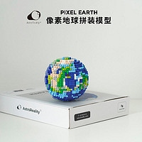AstroReality 爱宇奇 3D拼装像素地球模型积木玩具非乐高创意礼品 像素拼装地球