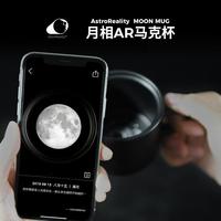 爱宇奇 月相日历AR马克杯 月夜月亮咖啡茶水创意礼品 月夜杯