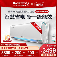 Gree/格力 KFR-35GW新能效一级变频智能冷暖大1.5匹空调云锦IID