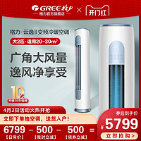 gree/格力 KFR-50LW 新能效2匹节能变频一级柜式空调客厅云逸