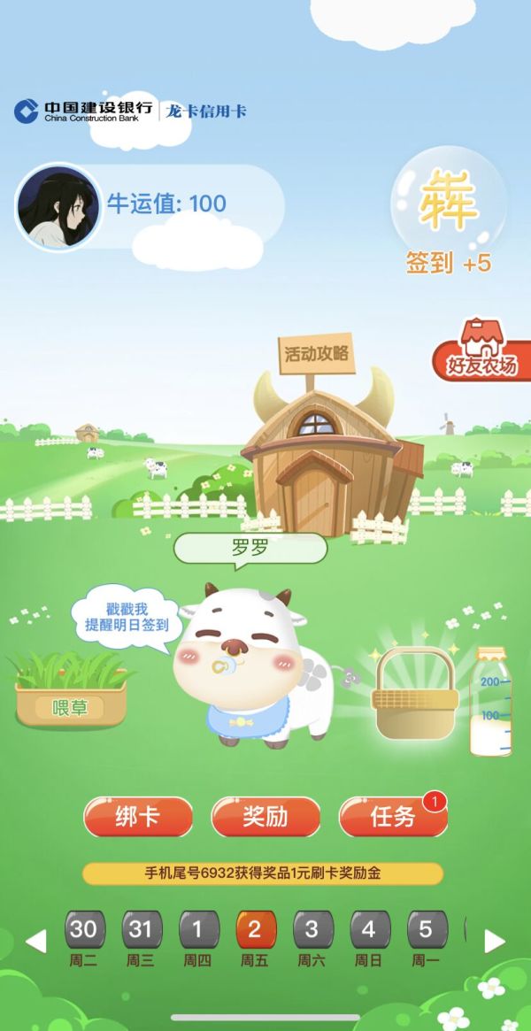 建设银行 小程序签到做任务抽刷卡金