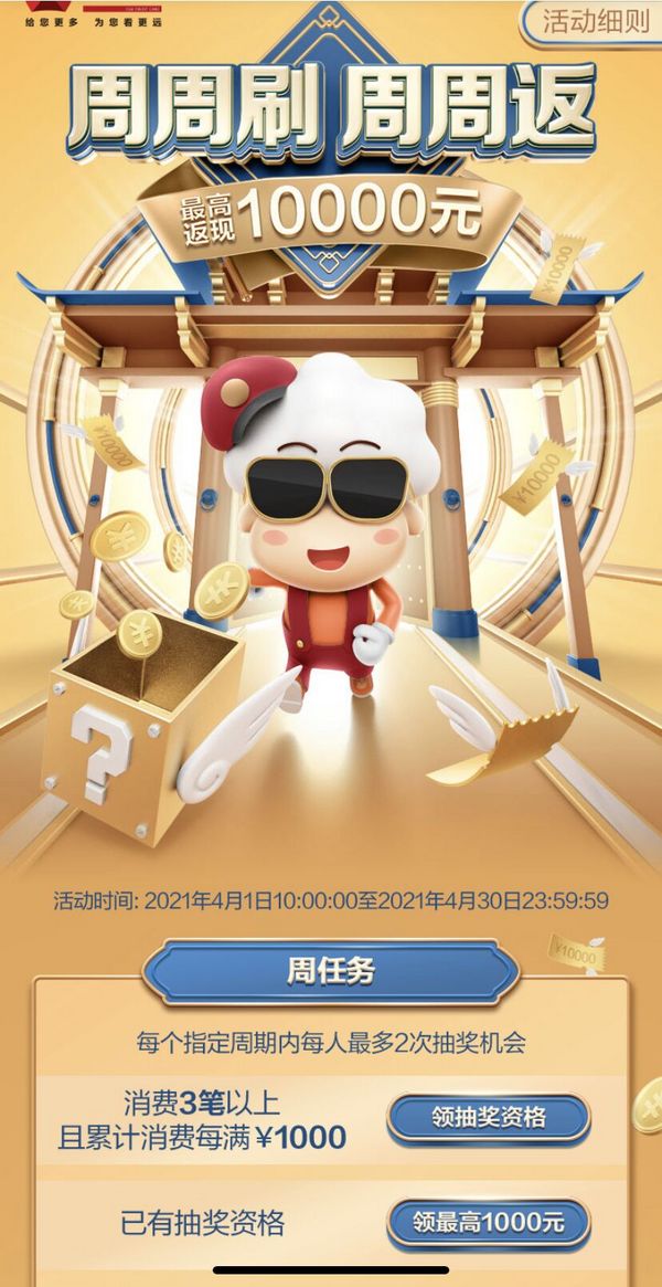 广发银行 4月周周刷周周返
