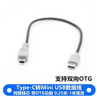 Hbodier USB3.1 Type-C转Mini USB OTG T型口V3公对公数据对拷 1m