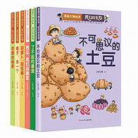 《漫画万物由来 我们的食物》(套装共6册)