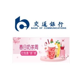 交通银行 X 奈雪之茶/ 乐乐茶/瑞幸咖啡等 春日奶茶周