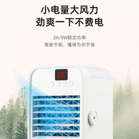 魔味优品迷你空调扇小型冷风机桌面家用风扇制冷神器移动 白色