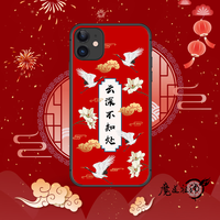 《魔道祖师》动画 正版定制钢化玻璃手机壳 云深不知处 苹果 iPhone 12