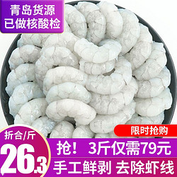 觅客 翡翠生虾仁   500g