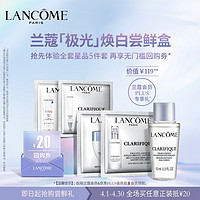 PLUS会员：LANCOME 兰蔻 极光系列体验包（极光水10ml+极光精华1ml+极光乳1ml+极光面霜1ml+UV小白管1ml）