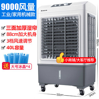 CHIGO 志高 FKL-L242J 水冷空调扇